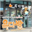 전주 중노송동 카페 | 가성비 커피맛집 / 여름메뉴 컵빙수 판매_“옥다방”