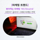 위드잇마케팅