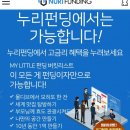 이비즈투자개발 | 누리펀딩 소셜오픈마켓 매출채권 선정산(SCF채권)전문 P2P투자 플랫폼 투자후기
