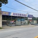 자이자동차세상
