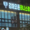 김해오픈테니스장 네이버블로그