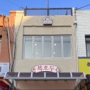 복호두중앙