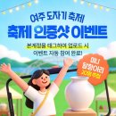 다이소여주
