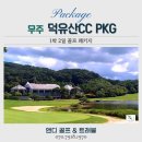 [생애주기 맞춤형] 내 마음을 만나는 색채 심리여행 | 무주 덕유산cc 1박2일 골프 패키지, 11월 꼭 가야할 가을 라운드의 천국