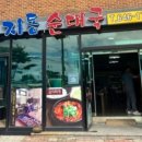 수원순대국 - 철원군 이평로47번길 16 | 수원순대국