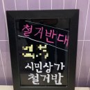S.O GYM 2호점 | 안산 방탈출 공포테마 꿈소풍 안산2호점 시민상가철거반 4인 후기