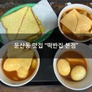 이따그분식 | [둔산동 맛집] 둔산여고 근처맛집추천 "떡반집 본점"