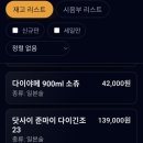 고구마에서 리치 맛이? 요즘 난리 난 고구마 소주 '다이야메' 솔직 후기