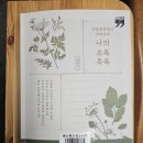 나의 초록 목록 -허태임