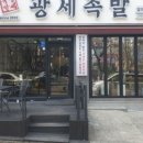 광세족발 이미지