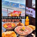 씨유제주함덕해수욕장점 | 제주 함덕해수욕장 횟집 고등어회 맛집 추천 계절식탁 함덕점