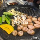 히노쇼군(남포점) | 연막창 부산 중구 남포동 부평동막창 맛집 추천