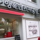 행복한커피공방