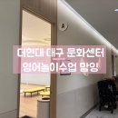 [대구] 더현대대구 문화센터 유아 영어놀이 맘잉 후기