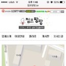 점프팡팡 - 파주시 당동2로 7 | 점프팡팡