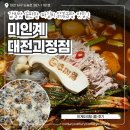 괴정1 | 대전 괴정동 맛집 파김치 닭볶음탕 감칠맛 끝판왕 조합 미인계 대전괴정점 후기