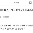 애랑 맥주집 가는게 그렇게 욕먹을일인가..? 이미지