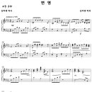 변명 / 그 말씀 따라 산다고 (김미영) [메조소프라노 김미영] 이미지