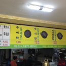 대일추어탕 이미지