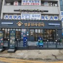 명륜진사갈비(의성점) 이미지