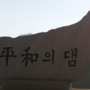 평화의댐 펜션 이미지