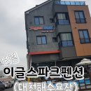 엘리사펜션