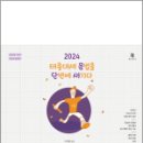 2024 태종대세 문법을 단번에 새기다, 이태종, 에이치북스 이미지