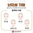 서울에이치피부과의원 이미지
