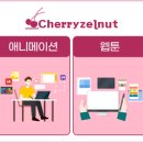 체리즐넛 이미지