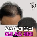 양산두피문신 부산까지 비교한 끝에 에테르노 본점 선택했어요