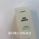 아토제2주유소 | [아기로션추천] 몽디에스 아토로션 사용 후기, 직접 써보고 느낀 아기보습로션이 필요한 이유