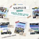 청소년동아리연합회[다모디] | [N돌핀] N돌핀 13기 합격후기 &amp; 활동수기