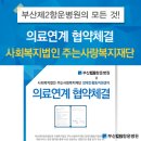 의료법인 항운의료재단 이미지