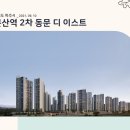 경기도 파주시 문산역2차 동문 디 이스트(2021.09.10) 이미지