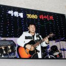 7080라이브카페 이미지
