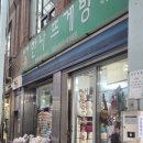 한나뜨게방