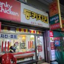 동키치킨삼성점