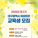 대구회관