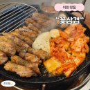 증신로153번길, 156번길 | [이천] 이천 삼겹살 맛집 : 고기 구워주는 증포동 맛집 ㅣ "꽃삼겹" ⋆｡°✩