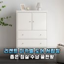 좁은 침실 인테리어의 해답, 리센트 미카엘 도어 서랍장 800으로 완성한 미니멀 수납 솔루션