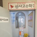 월성동수학학원 신사고수학학원 월성본원 기초 부터 탄탄하게