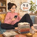 똑똑해지는 바둑교실(초급) | 책 읽으라는 부모는 왜 정작 책을 안 읽을까 (사실 부모가 아이에게 원하는 건..)