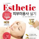 피부미용사 이미지