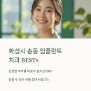 네오치과의원 | 화성시 송동 임플란트 치과 잘하는곳 추천 BEST5