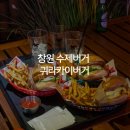 귀라카이버거 이미지
