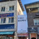 주왕산버섯백숙 이미지
