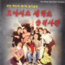 2006년 극단 하누리 제7회 정기공연 "오아시스 세탁소 습격사건" 팜플렛 이미지