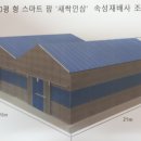 인삼스마트팜