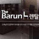 주식회사바른가구 이미지