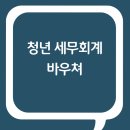 세무회계정연 - 영등포구 선유로 130 | 세무회계정연